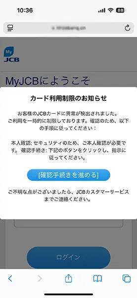 ソックリすぎと話題の「JCB偽サイト」に潜入　巧妙化するネット詐欺の最新手口