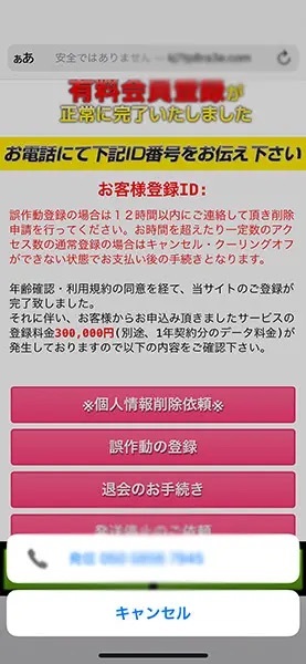 最近「ワンクリック詐欺」見かけなくなったけど生きてるの？調べてみた結果