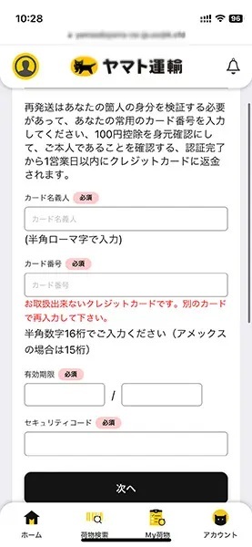 ヤマト運輸の「偽サイト」が話題　今までより質向上？