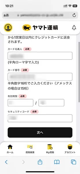 ヤマト運輸の「偽サイト」が話題　今までより質向上？