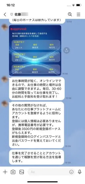 「日給5万円」の好待遇バイトに応募したら、やっぱり詐欺だった件