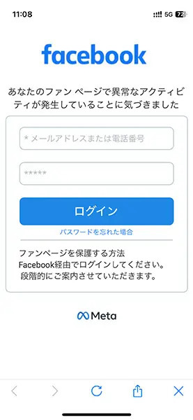 Facebookに届く商標権侵害のメッセージに注意　目的はログイン情報の詐取