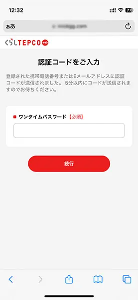 「偽東京電力」の架空請求にわざわざ付き合ってみた結果……