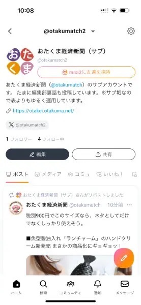 話題の新SNS「mixi2」では何ができる？　触ってわかった仕様まとめ