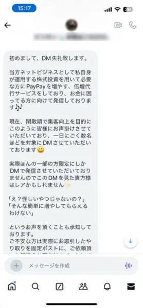 24時間で倍に？「PayPay倍増」甘い言葉の裏に潜む巧妙な手口