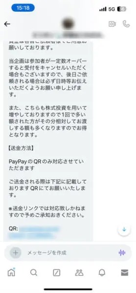 24時間で倍に？「PayPay倍増」甘い言葉の裏に潜む巧妙な手口