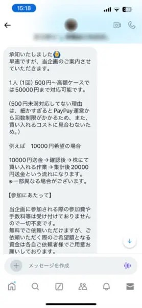 24時間で倍に？「PayPay倍増」甘い言葉の裏に潜む巧妙な手口