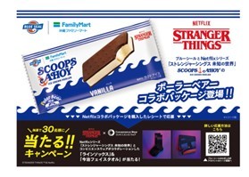 BLUE SEAL x Netflixシリーズ「ストレンジャー・シングス 未知の世界」 