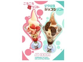 【名古屋市中区•久屋大通】テイクアウトと店内でソフトクリーム販売開始!|エロイーズカフェ名古屋店