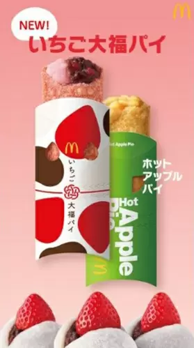 マクドナルド、新作「いちご大福パイ」　春の訪れにぴったり
