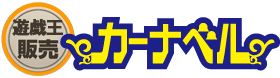 遊戯王買取店おすすめ6選！買取相場価格表＆高く売るコツを紹介！