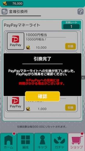 稼げるオンライン対戦型パズルゲーム『パネクロ』が PayPayと連携開始！ スマホゲームでは初めてゲーム内ポイントが PayPayマネーライトに換えられる！(※1)