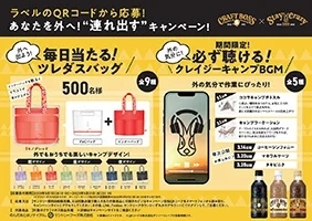 ボスと外へ！「クラフトボス」コーヒーシリーズ リニューアル“注ぎたてクリアな味わい”がさらに進化 ラベルに秘密が！？飲み終わると出てくる９種のラベルデザイン