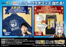 「ＢＯＳＳ」×「ウマ娘 プリティーダービー」コラボ商品「ボス コーヒーと牛乳とバナナ〈ウマ娘デザイン〉」が新発売！