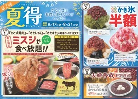 和食さと 数量限定!!希少部位『ミスジ食べ放題』!!今度はミスジだ!!