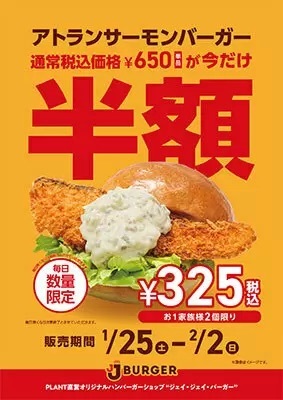 JJ BURGERの全11店舗で「アトランサーモンバーガー半額キャンペーン」を開催！