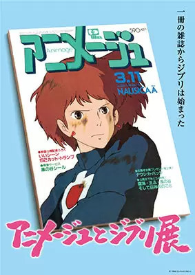 広島のホテルで「アニメージュとジブリ展」の入場券付き宿泊プラン