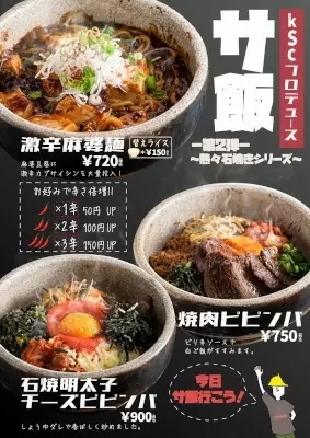 3月7日は「サウナの日」でサ飯「熱々石焼きシリーズ」を発売、愛媛・松山の「喜助の湯」が販売開始