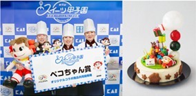 第15回スイーツ甲子園「ペコちゃん賞」受賞 おかやま山陽高校×不二家 コラボスイーツ完成 全国の不二家で3月4日から《期間限定販売》