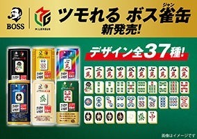 「ＢＯＳＳ」と「Ｍリーグ」コラボ商品「ボス 勝負の一手」が新発売！さらに「ＢＯＳＳ」×「ホロライブ」の同時コラボも実施！