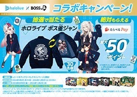 「ＢＯＳＳ」と「Ｍリーグ」コラボ商品「ボス 勝負の一手」が新発売！さらに「ＢＯＳＳ」×「ホロライブ」の同時コラボも実施！