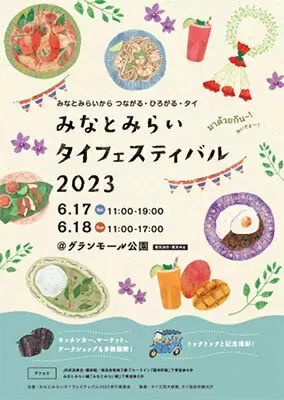 横浜・みなとみらいでタイが満喫できるフェア開催、6月17～18日の2日間