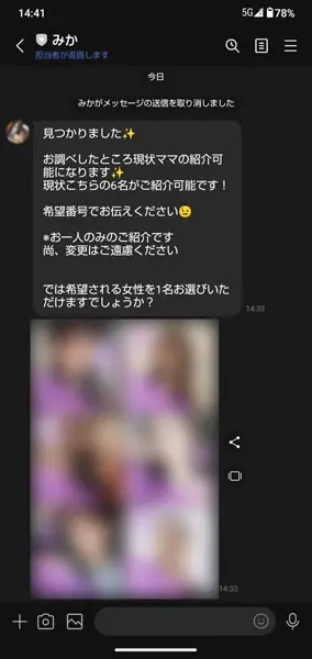 【体験レポ】男の下心を利用する「ママ活詐欺」の罠　再潜入を通じてその手口を徹底解説