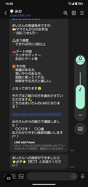 【体験レポ】男の下心を利用する「ママ活詐欺」の罠　再潜入を通じてその手口を徹底解説