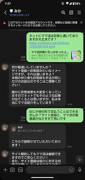 【体験レポ】男の下心を利用する「ママ活詐欺」の罠　再潜入を通じてその手口を徹底解説