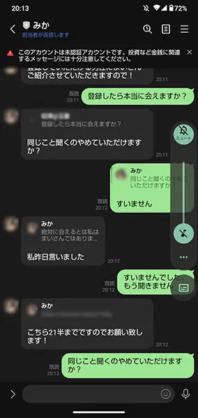 【体験レポ】男の下心を利用する「ママ活詐欺」の罠　再潜入を通じてその手口を徹底解説