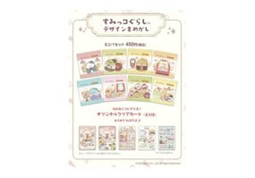 年末年始はコメダ珈琲店で「すみっコぐらし」！ 独自ダイカットステッカーがランダムで1枚もらえる