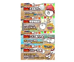 「にゃんこ大戦争」と「熱血硬派くにおくん」がコラボ！ 期間限定イベント開催