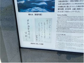 苓北町に勝海舟が書いた落書きがあると聞いて。