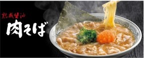 【丸源ラーメン】９月８日から！「熟成醤油 肉ワンタン麺」を秋期間限定で販売開始