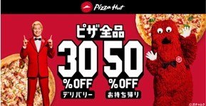 ピザハット全国制覇へ！「えっ…なかったの⁉︎」な佐賀県と静岡県に初上陸！