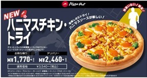 【ピザハット史上最大のトランスフォーム】今度のピザBOXはラグビーボールに大変身!?ラグビー観戦を盛り上げる「ハットラグビーBOX」9/8（金）発売開始