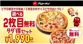 ピザハット全国制覇へ！「えっ…なかったの⁉︎」な佐賀県と静岡県に初上陸！