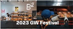 GWは吉祥寺へGO! 3日間限定イベント開催!清澄白河の行列の絶えないベーカリー・ロースタリーカフェ B²(ビースクエアード)天然酵母の焼き立てパンと自家焙煎コーヒー豆を限定販売