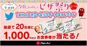 最大55％OFFの特別なひな祭り！ピザハットの「今日はたのしいピザ祭りセール」は2/22〜3/3開催！