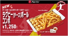 【ピザハット史上最大のトランスフォーム】今度のピザBOXはラグビーボールに大変身!?ラグビー観戦を盛り上げる「ハットラグビーBOX」9/8（金）発売開始