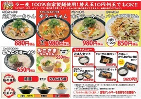 元祖替玉10円とんこつラーメン専門店博多三氣が筑紫野店を新業態『ラーちゃん専門店　博多三氣』としてリニューアルオープン