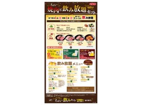 今日も一日お疲れ様！美味しい焼肉でちょっと一杯！ノンアルコールも充実した選べるドリンクと焼肉、おつまみがセットの「ちょい飲みセット」と３つの飲み放題が選べる「ちょい焼肉と飲み放題セット」が登場！