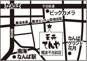 東日本を中心に「天丼・天ぷら」を大衆化した、和食ファストフードのパイオニア「天丼てんや　難波千日前店」 8月7日(月)オープン