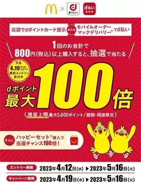 スマホ決済PayPay・楽天ペイ・d払い　2023年4月後半の厳選3キャンペーン