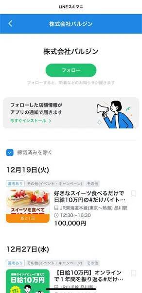 SNSで話題の日給10万円求人「だけバイト」って本当？雇用主に直接聞いてみた