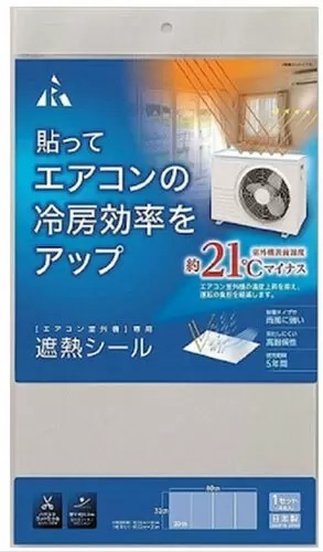 ハンズ、暑い夏！「エアコン室外機」用の節電対策アイテム