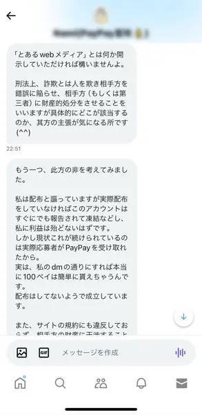 paypay配布ってマジ！？怪しさ満点のお金配りアカウントに突撃してみた