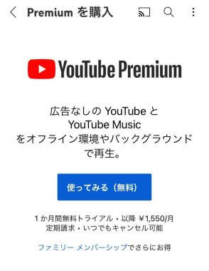 「YouTubeプレミアムの正しい入り方まとめ」のツイートが話題、月額料金の差がエグい!