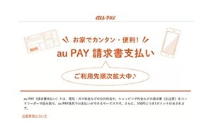 固定資産税など税金の支払いに便利！　スマホ決済の請求書払いサービス