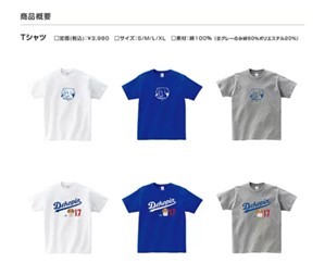 大谷翔平選手の愛犬「デコピン」Tシャツに新たなデザイン、2点を追加販売